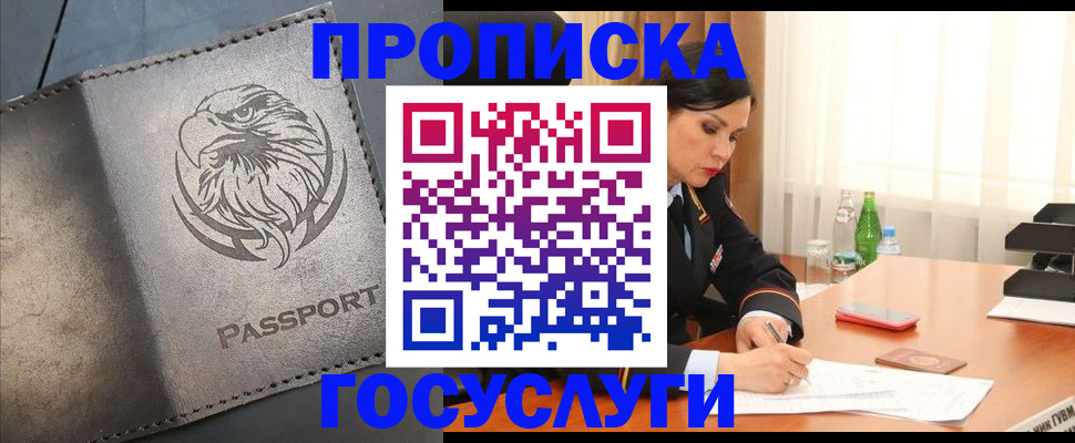 временная регистрация недорого в Опочке
