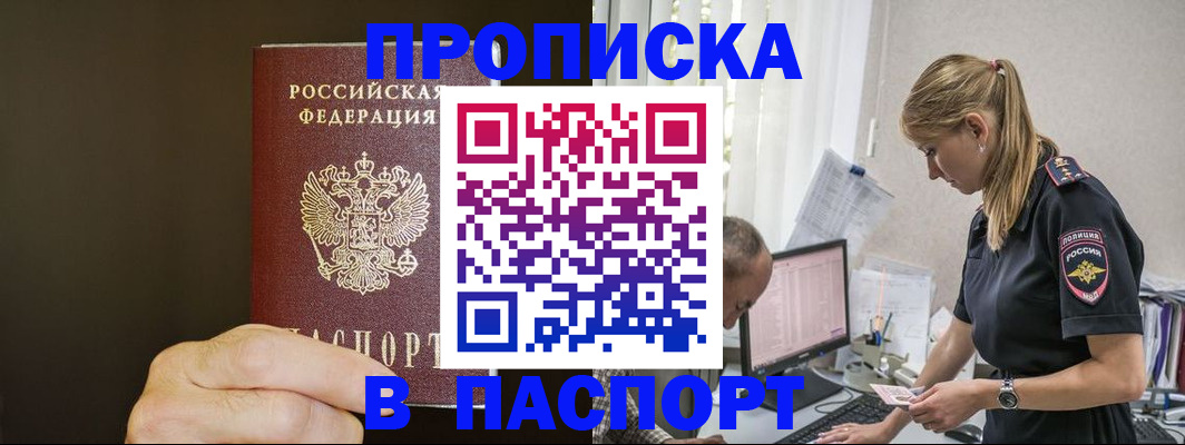 временная прописка в Опочке